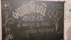 ખેડબ્રહ્મા : શ્રી મંજીપૂરા પ્રાથમિક શાળા માં ધોરણ 6 થી 8 નો બાલમેળો યોજવામાં આવ્યો..