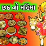 રાંધણ છઠ અને શીતળા સાતમ માત્ર આપણા ઘરોમાં પરંપરાગત રીતે ઉજવાય છે