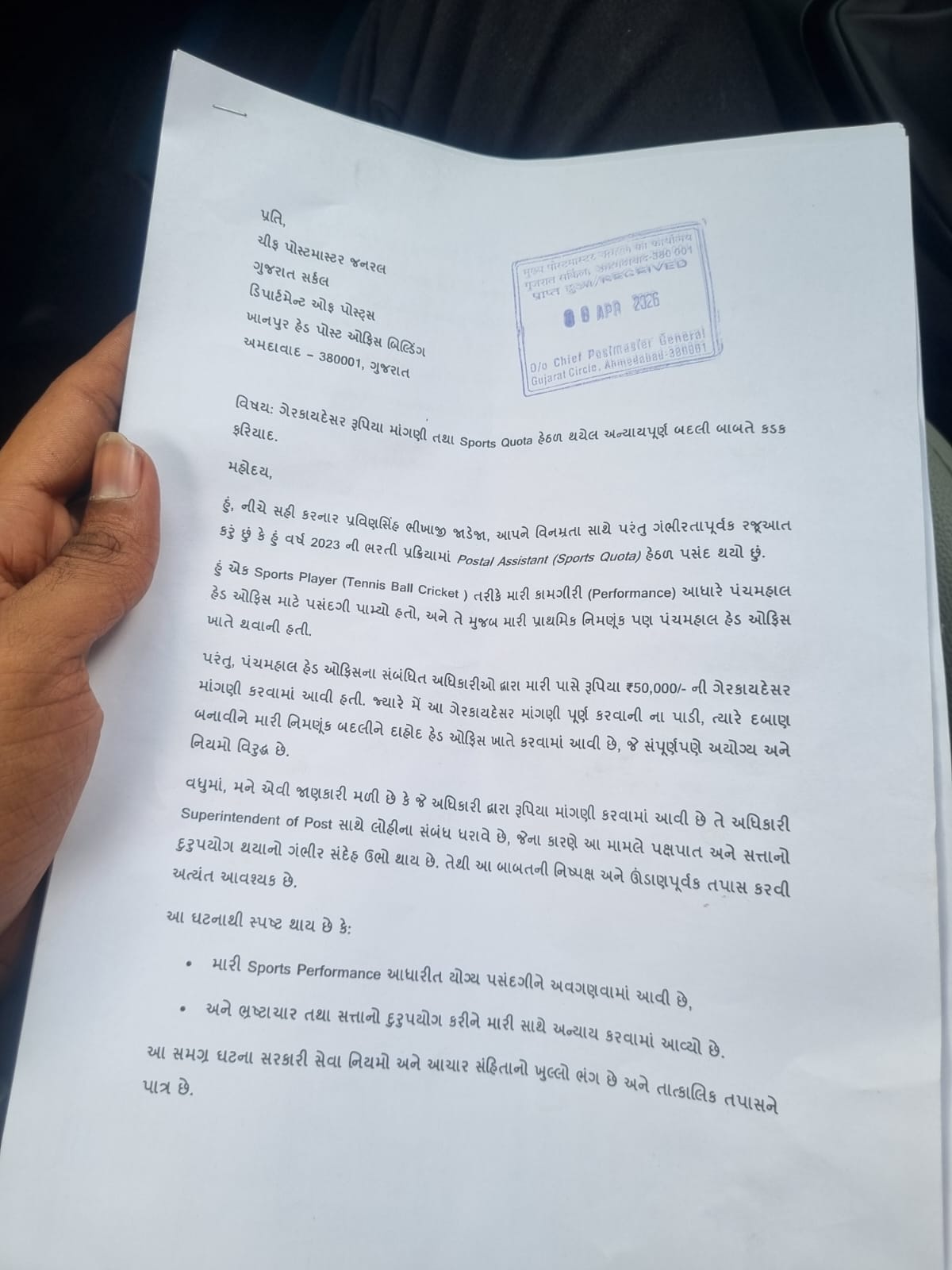 પંચમહાલ : પોસ્ટલ વિભાગમાં ભ્રષ્ટાચારનો વિસ્ફોટ...