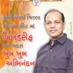 ભારતીય જનતા પાર્ટી ના જિલ્લા પંચાયત ચિરઈ બેઠક ના ઉમેદવાર વાઘજીભાઈ આહીર બિનહરીફ વિજયી